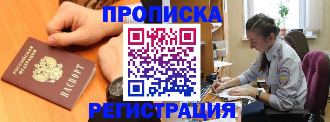 прописка для военкомата в Долгопрудном