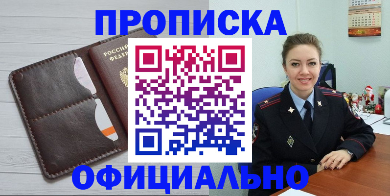 прописка в Долгопрудном